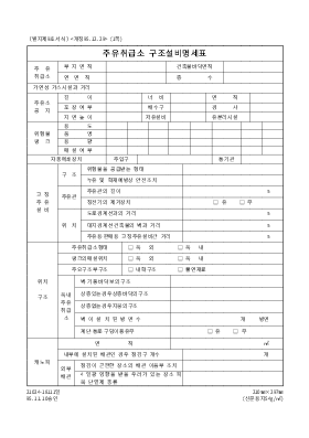 주유취급소구조설비명세표 주유취급소구조설비명세표